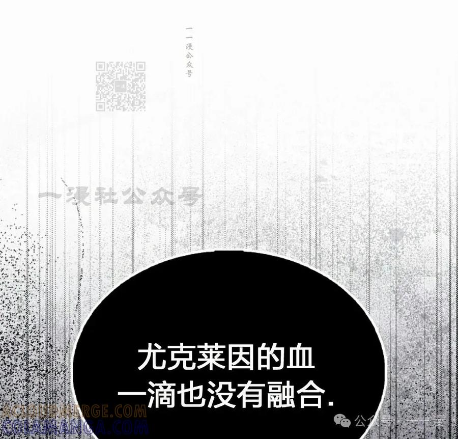《反派也想活下去》第12集 第61页