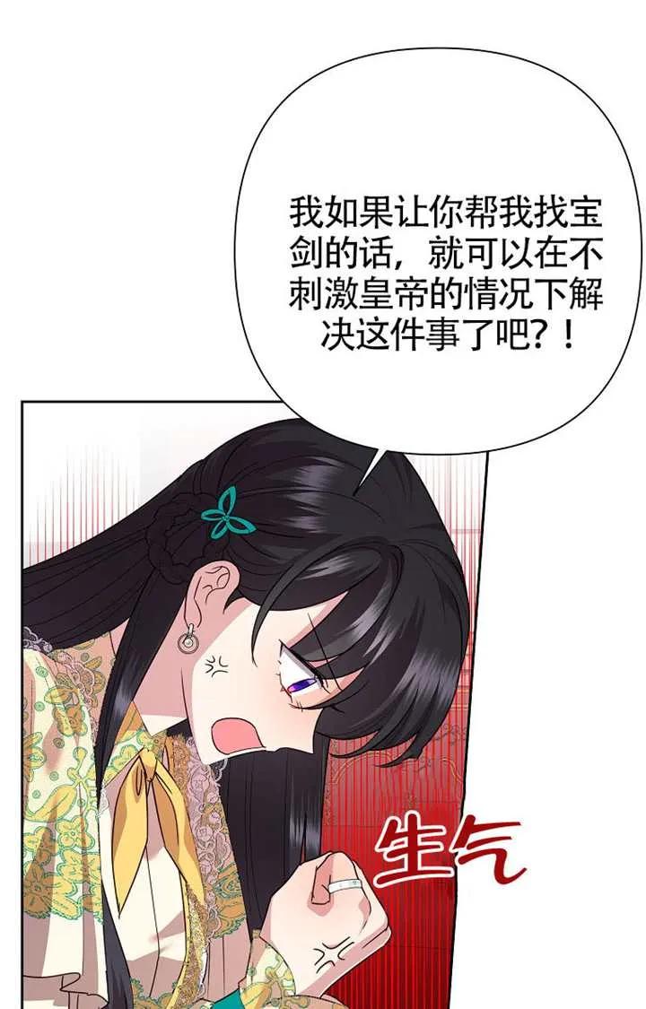 《恶女今天也很快乐 K》第120话 第75页