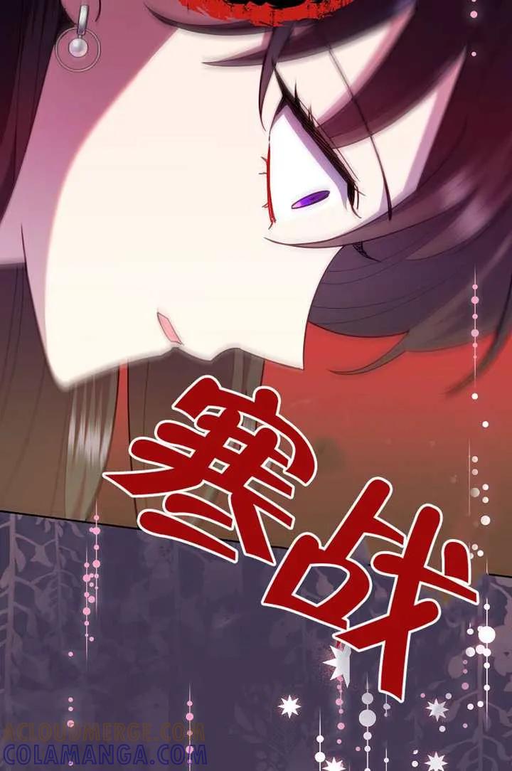 《恶女今天也很快乐 K》第120话 第77页