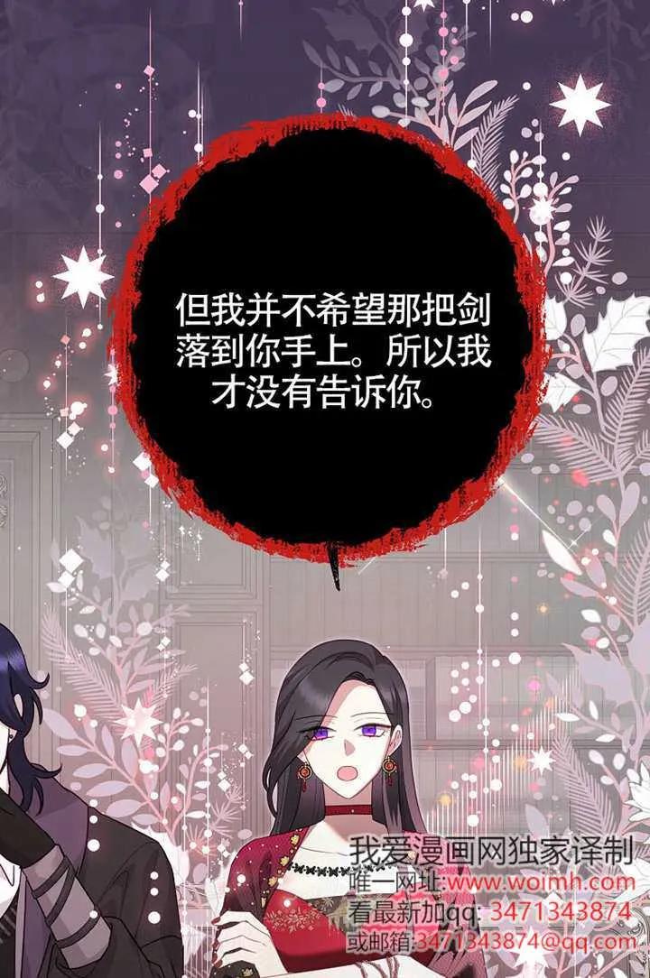 《恶女今天也很快乐 K》第120话 第78页