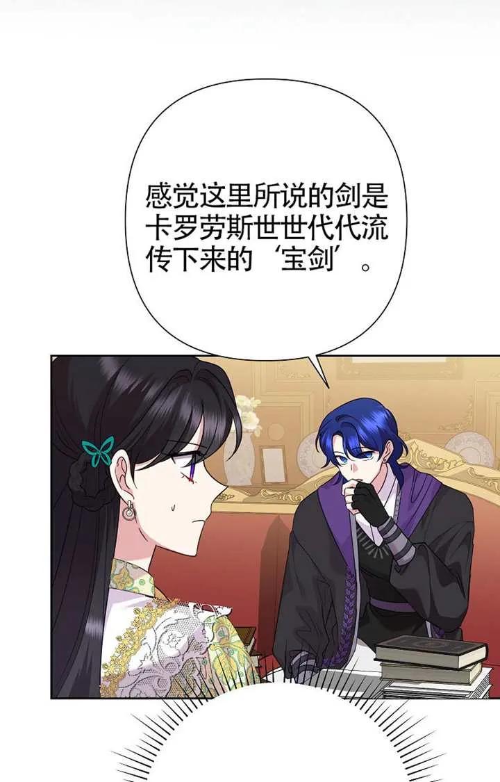 《恶女今天也很快乐 K》第120话 第72页