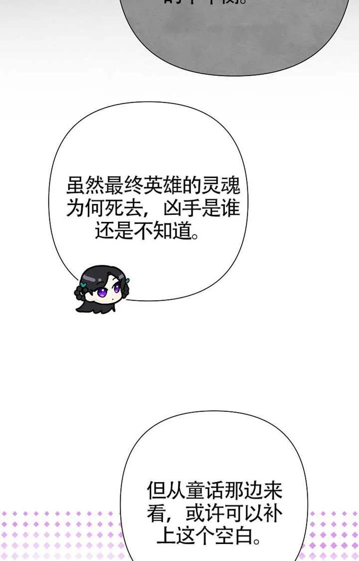 《恶女今天也很快乐 K》第120话 第60页