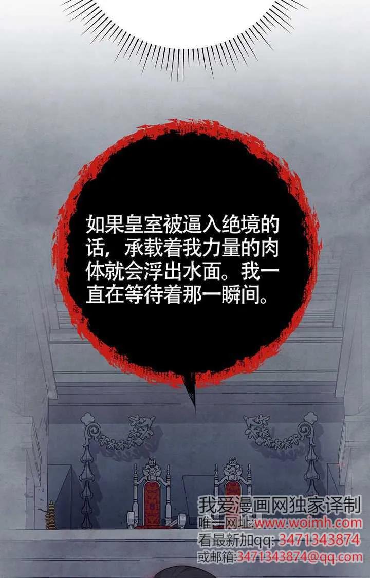 《恶女今天也很快乐 K》第120话 第70页