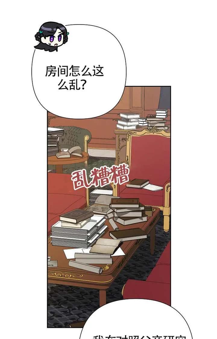 《恶女今天也很快乐 K》第120话 第54页