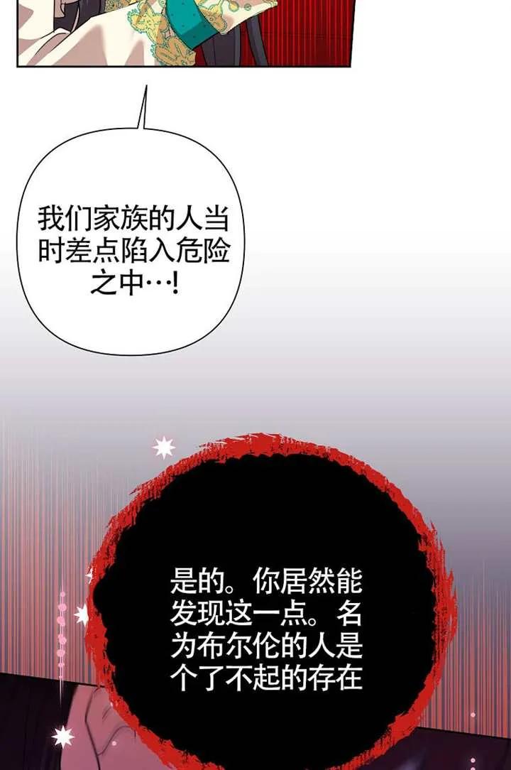 《恶女今天也很快乐 K》第120话 第76页