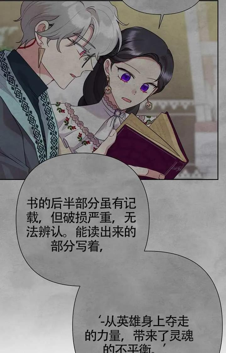《恶女今天也很快乐 K》第120话 第59页
