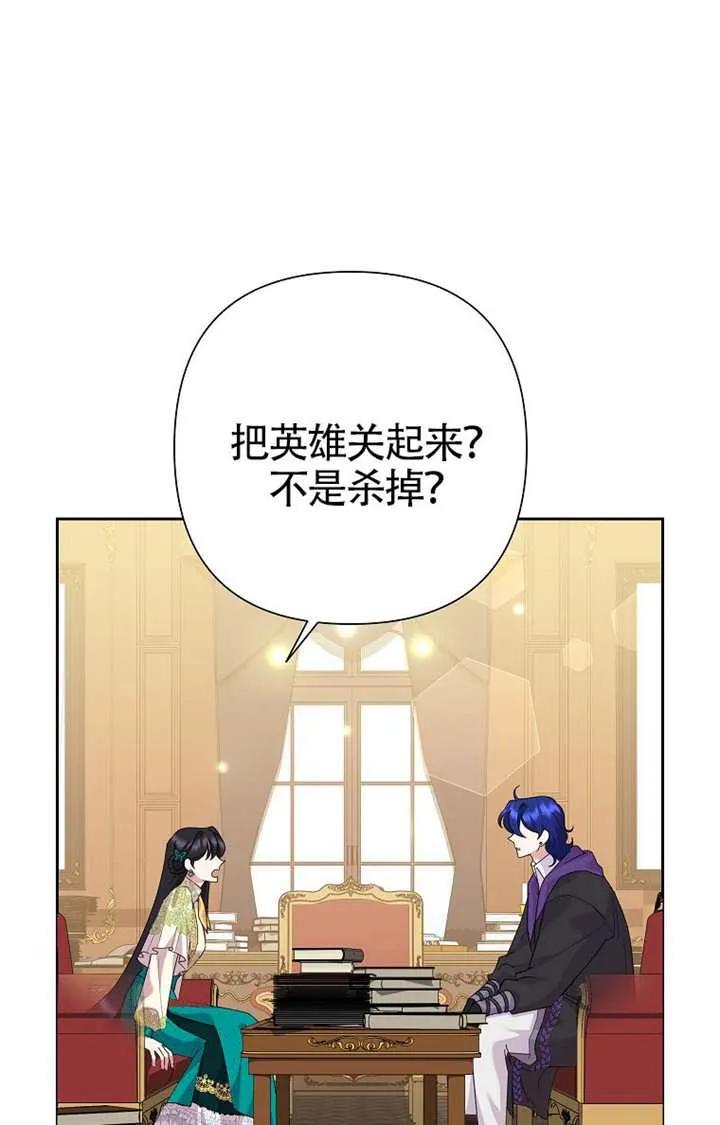 《恶女今天也很快乐 K》第120话 第67页