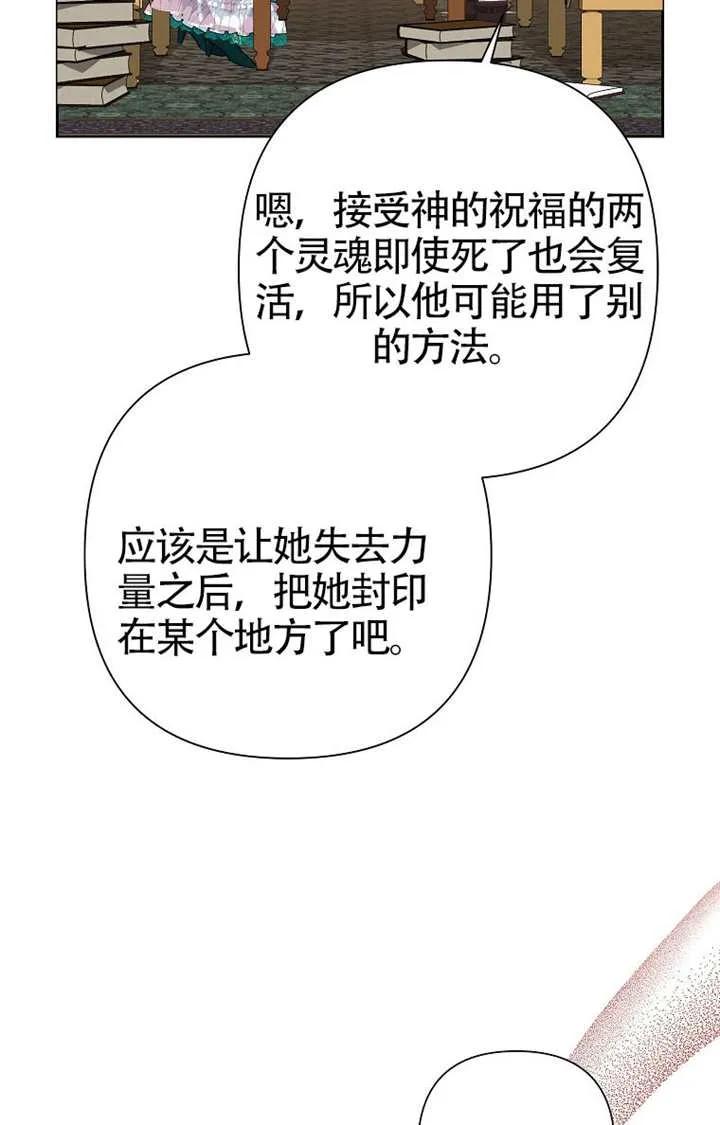 《恶女今天也很快乐 K》第120话 第68页
