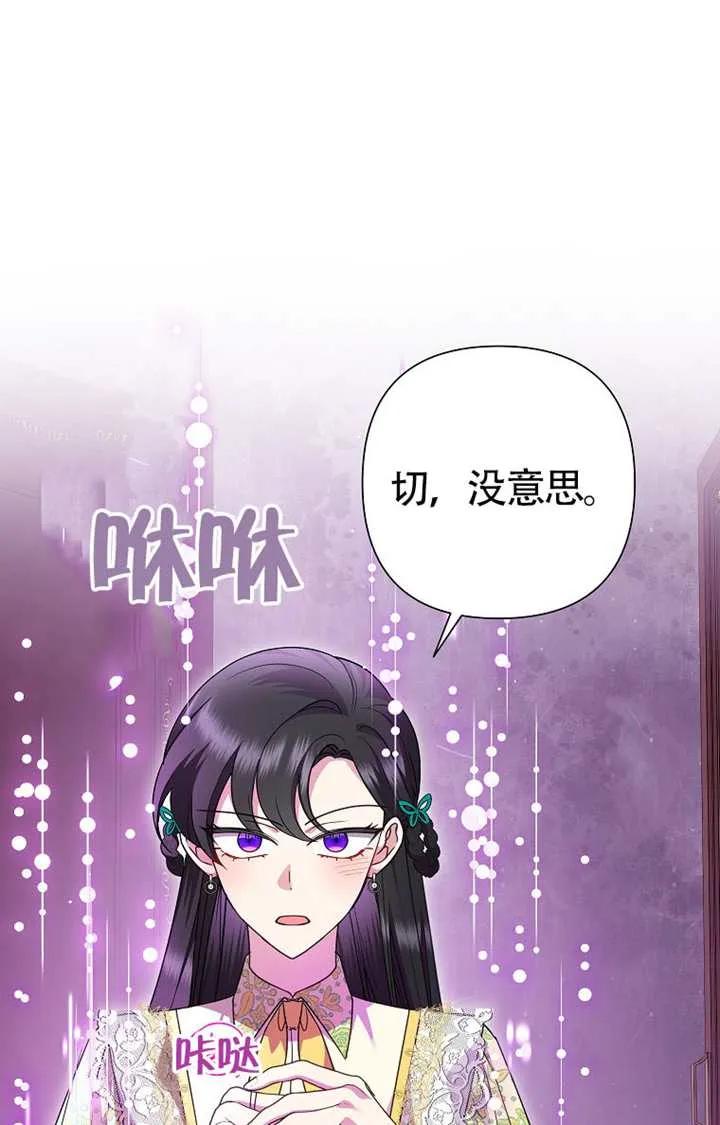 《恶女今天也很快乐 K》第120话 第51页