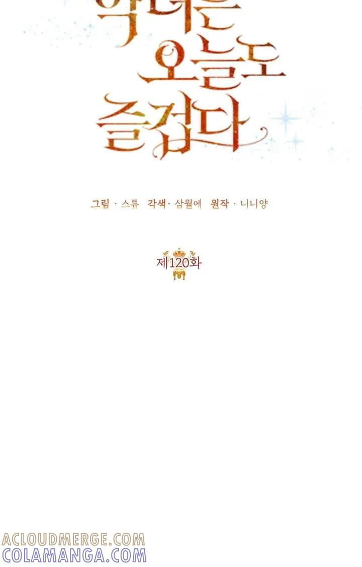 《恶女今天也很快乐 K》第120话 第53页