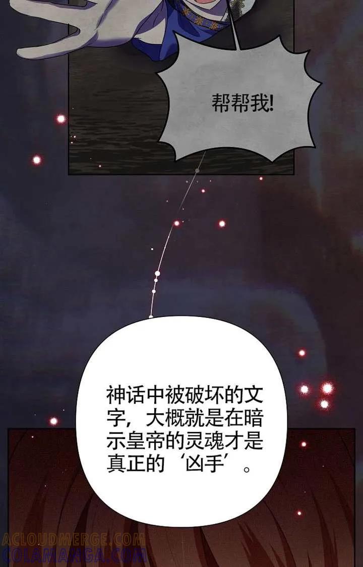 《恶女今天也很快乐 K》第120话 第65页