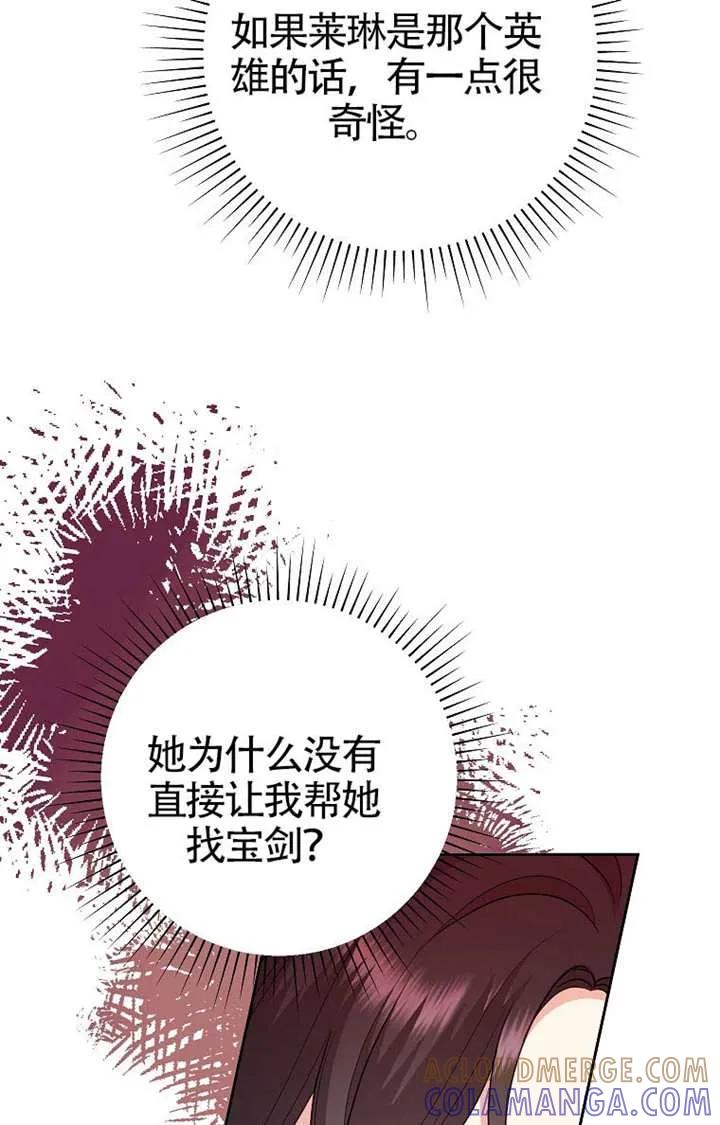 《恶女今天也很快乐 K》第120话 第73页