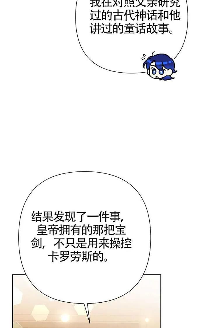 《恶女今天也很快乐 K》第120话 第55页