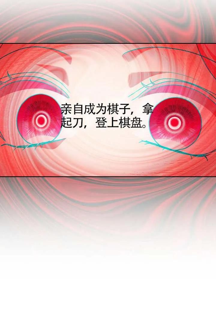 《恶女今天也很快乐 K》第122话 第30页