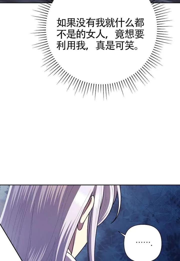 《恶女今天也很快乐 K》第122话 第32页