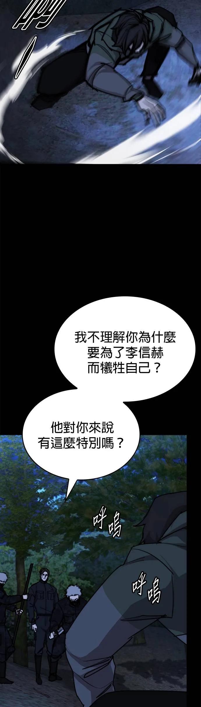《梵塔黑色要员》第13话 第36页