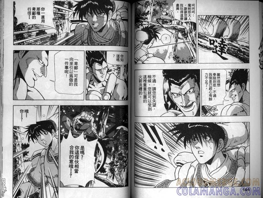 《热血江湖》第13卷 第73页