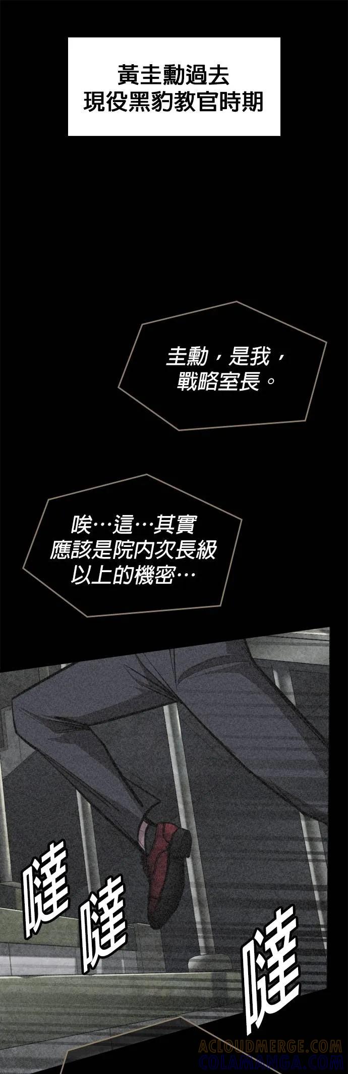 《梵塔黑色要员》第13话 第40页