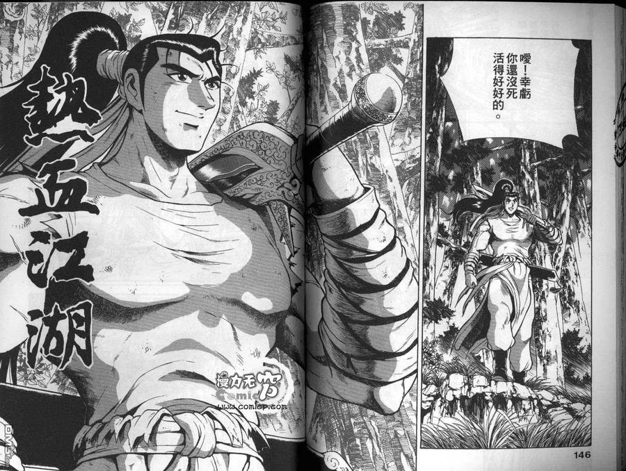 《热血江湖》第13卷 第74页