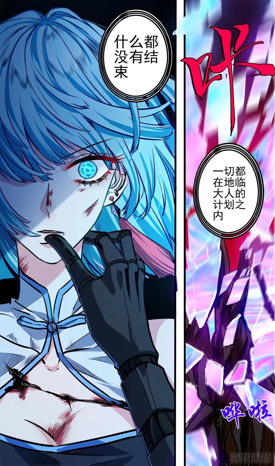 《异度深渊-重启纪元》10 第22页