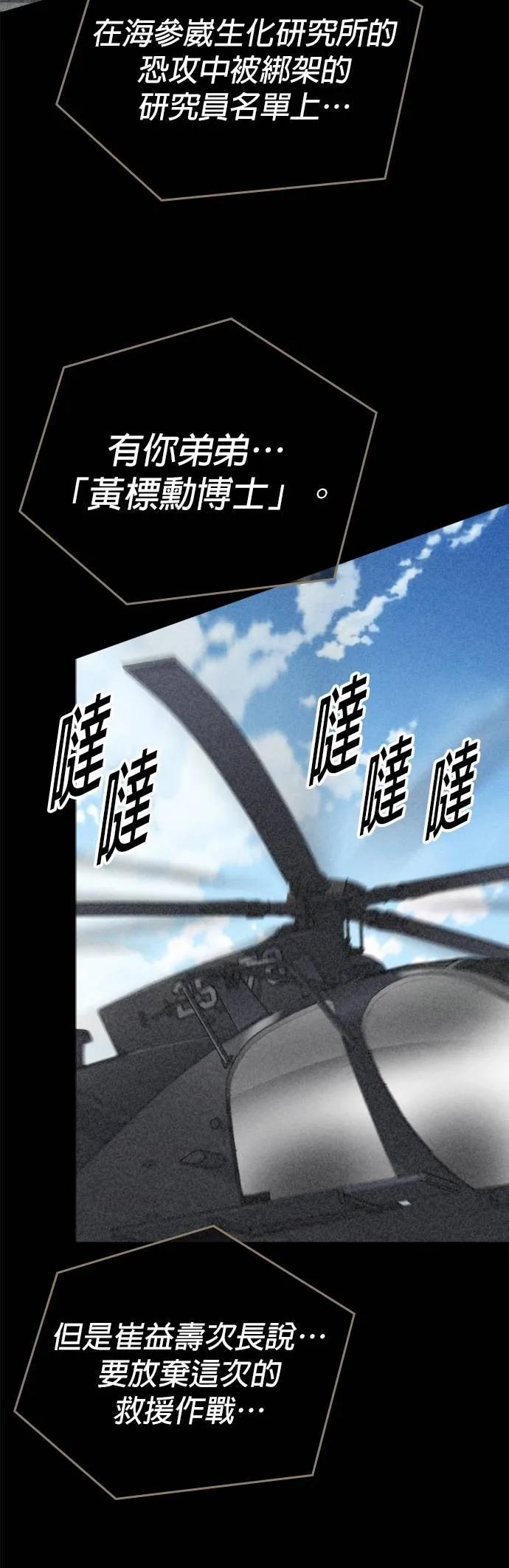 《梵塔黑色要员》第13话 第41页