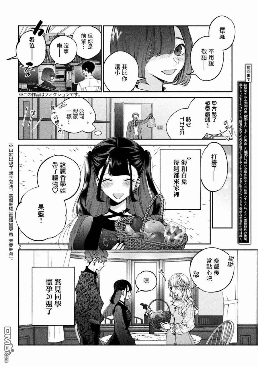 《犬与屑》第14话 第2页
