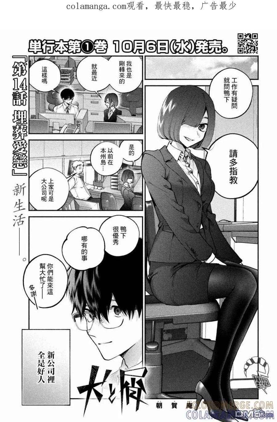 《犬与屑》第14话 第1页