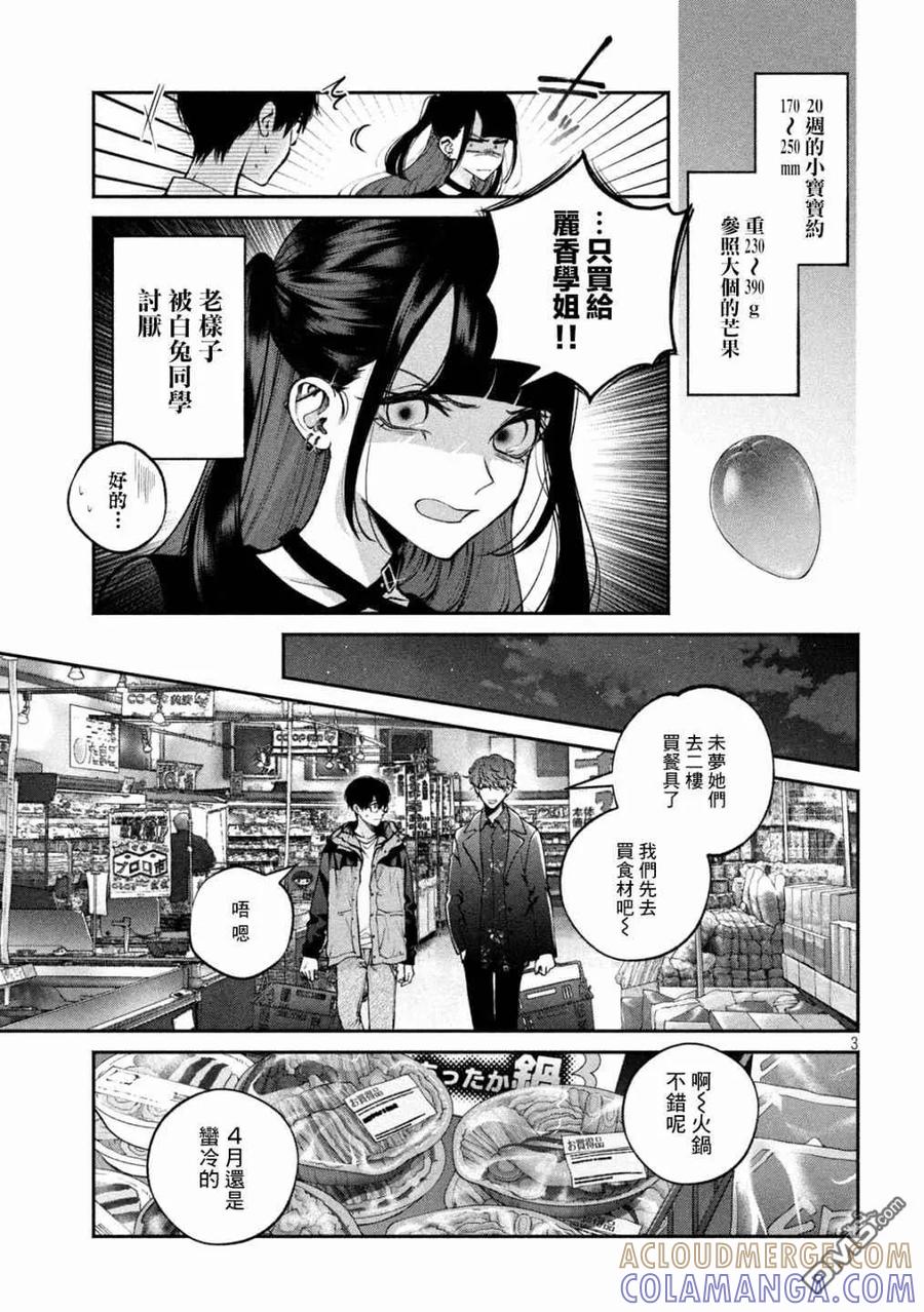 《犬与屑》第14话 第3页