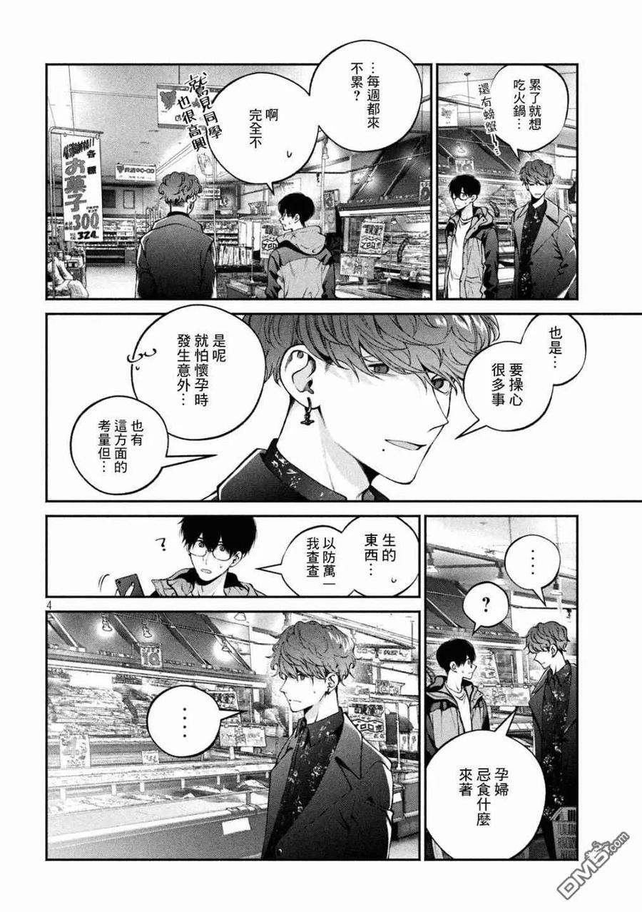 《犬与屑》第14话 第4页