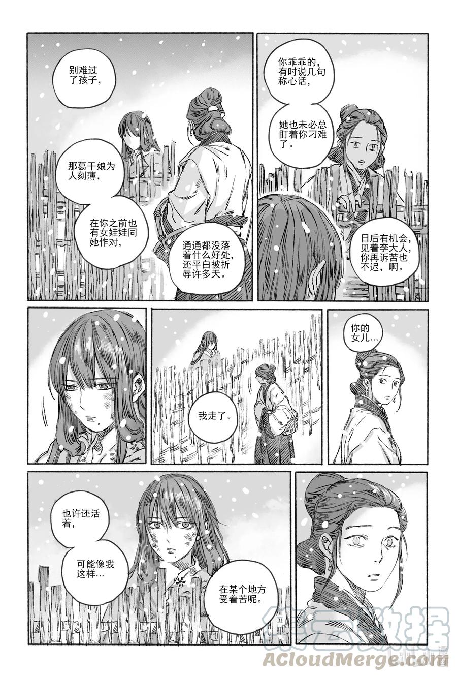 《若风之声》15 南海高真 第28页