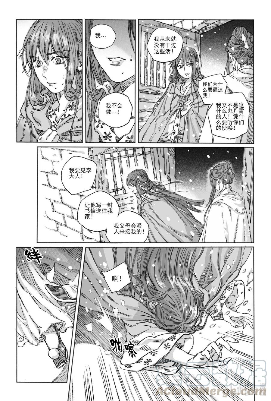 《若风之声》15 南海高真 第22页