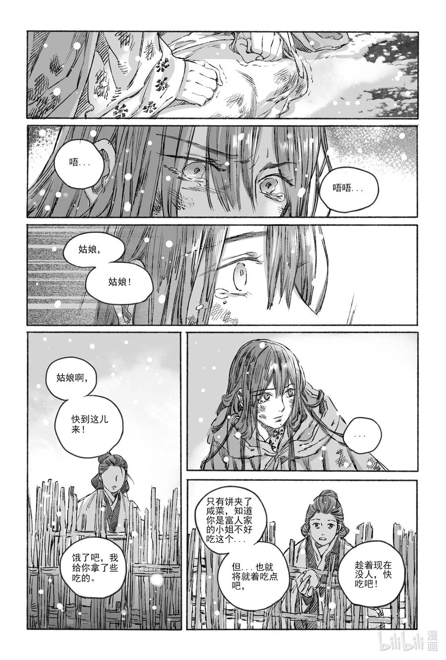 《若风之声》15 南海高真 第26页