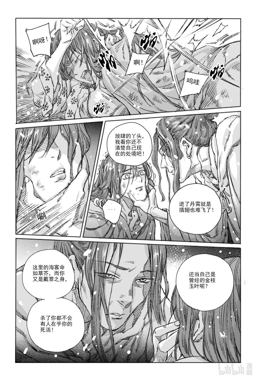《若风之声》15 南海高真 第24页