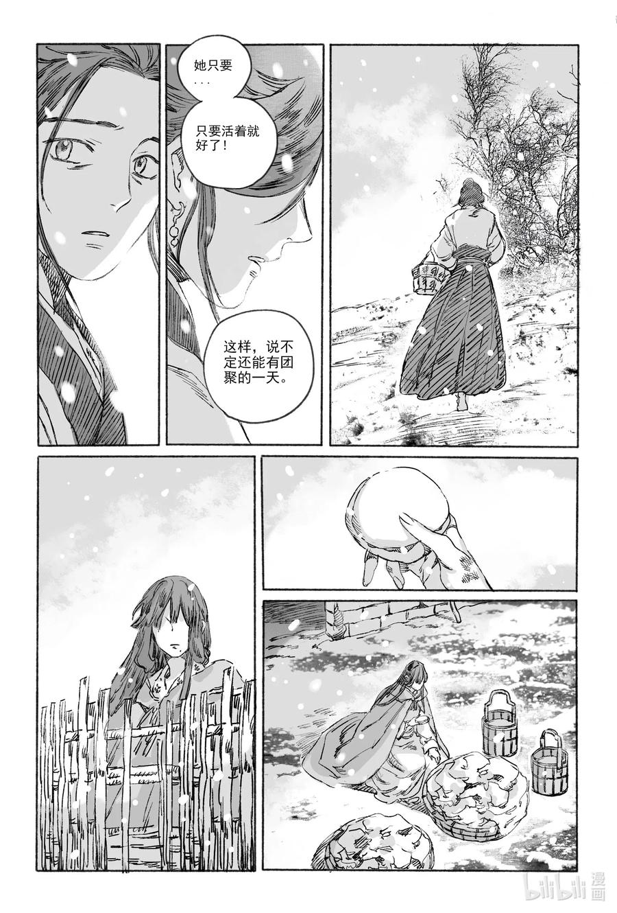 《若风之声》15 南海高真 第29页