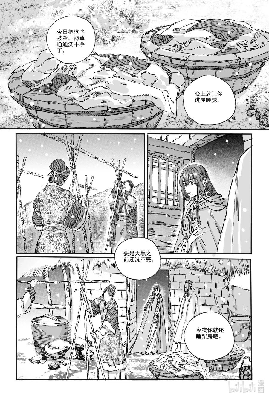 《若风之声》15 南海高真 第21页