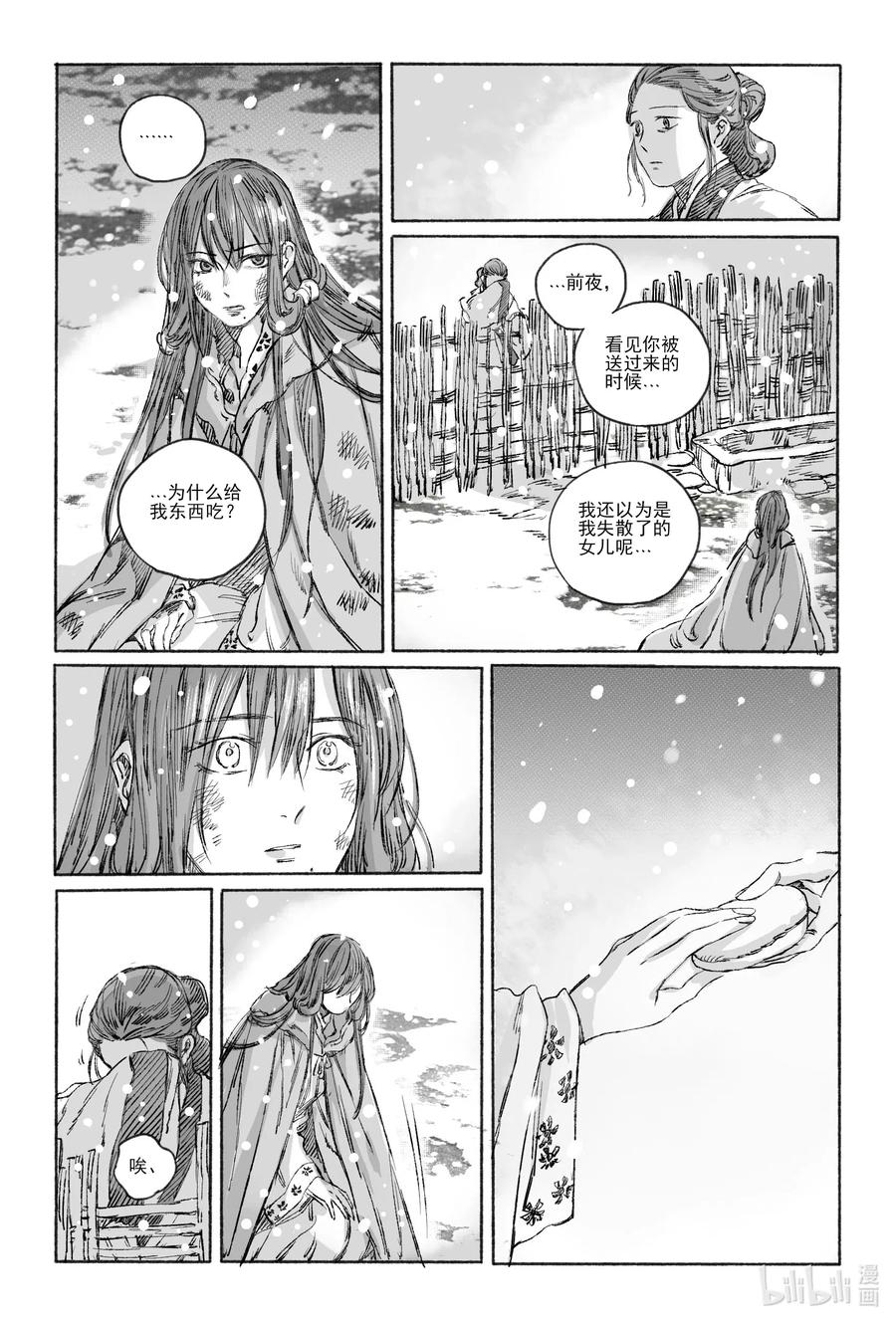 《若风之声》15 南海高真 第27页