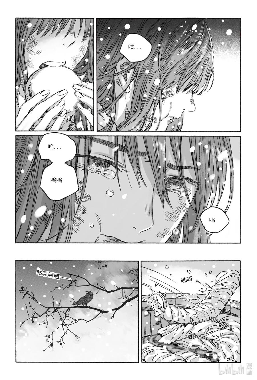 《若风之声》15 南海高真 第30页