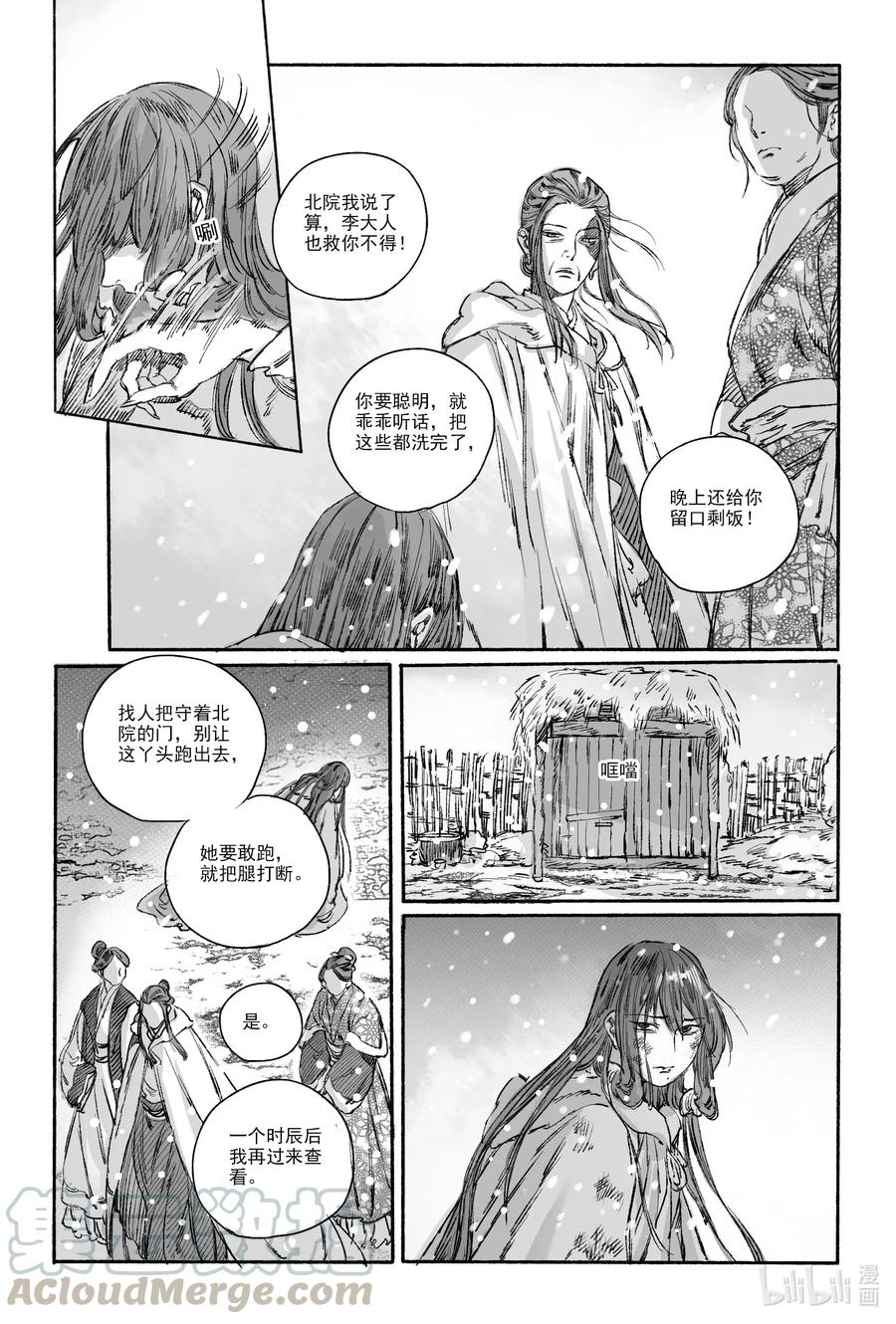 《若风之声》15 南海高真 第25页