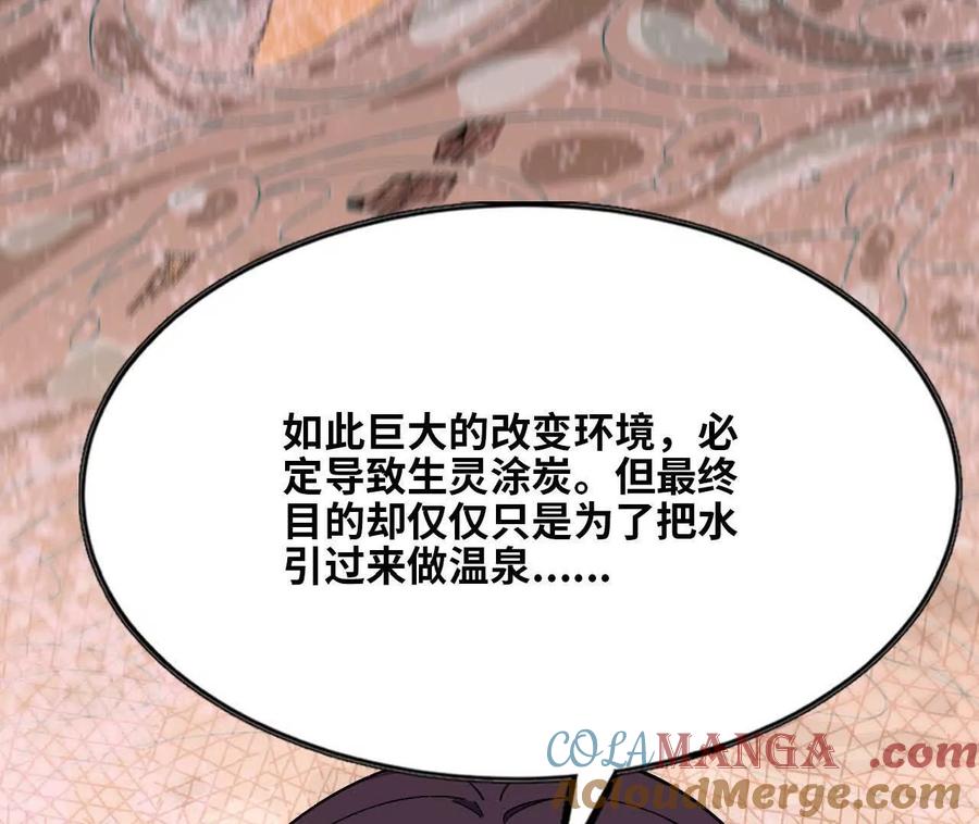 勇者X女魔王 158 合作 第69页