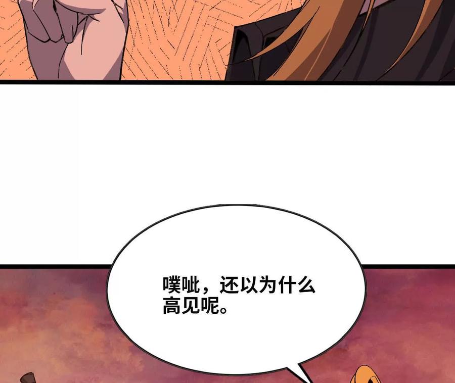 勇者X女魔王 158 合作 第39页