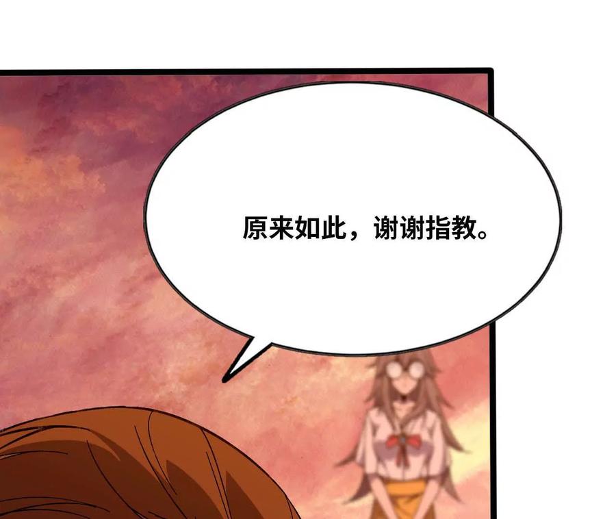 勇者X女魔王 158 合作 第54页