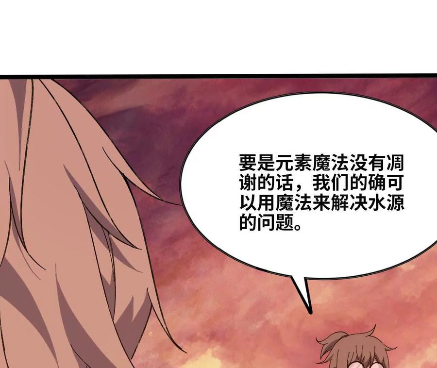 勇者X女魔王 158 合作 第43页