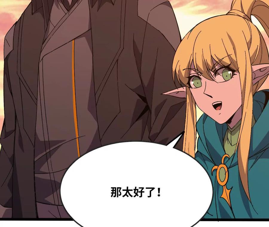 勇者X女魔王 158 合作 第36页