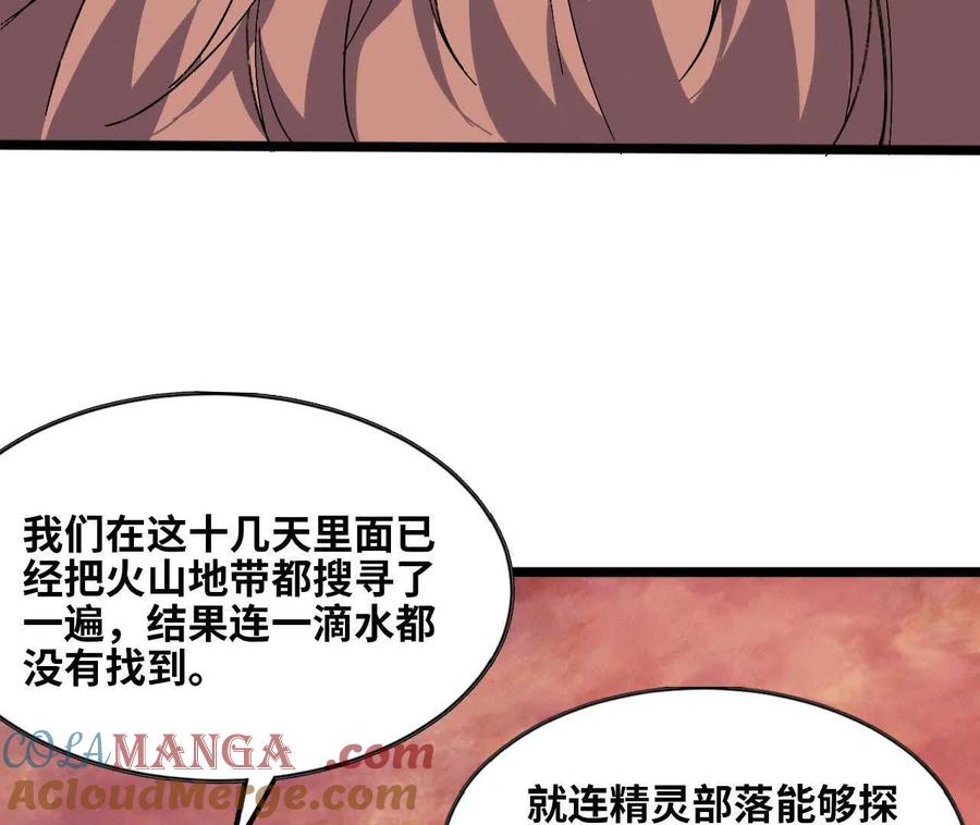 勇者X女魔王 158 合作 第33页