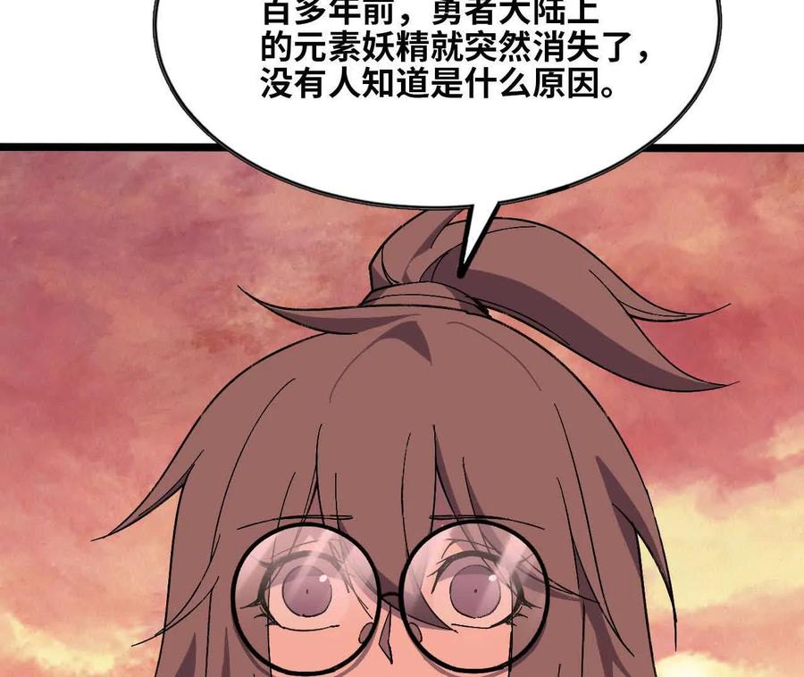 勇者X女魔王 158 合作 第46页