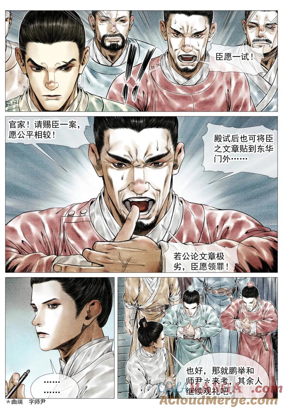 绍宋 第164话 160 殿试风波 第9页