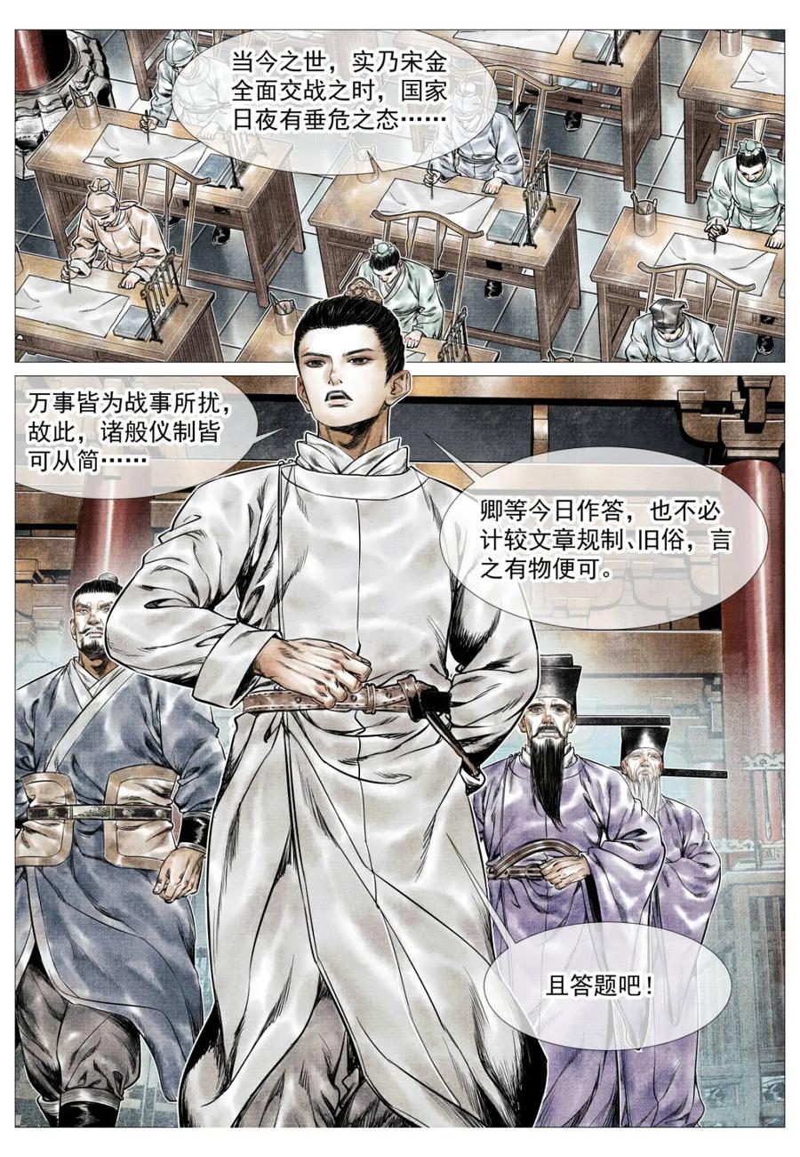 绍宋 第164话 160 殿试风波 第12页