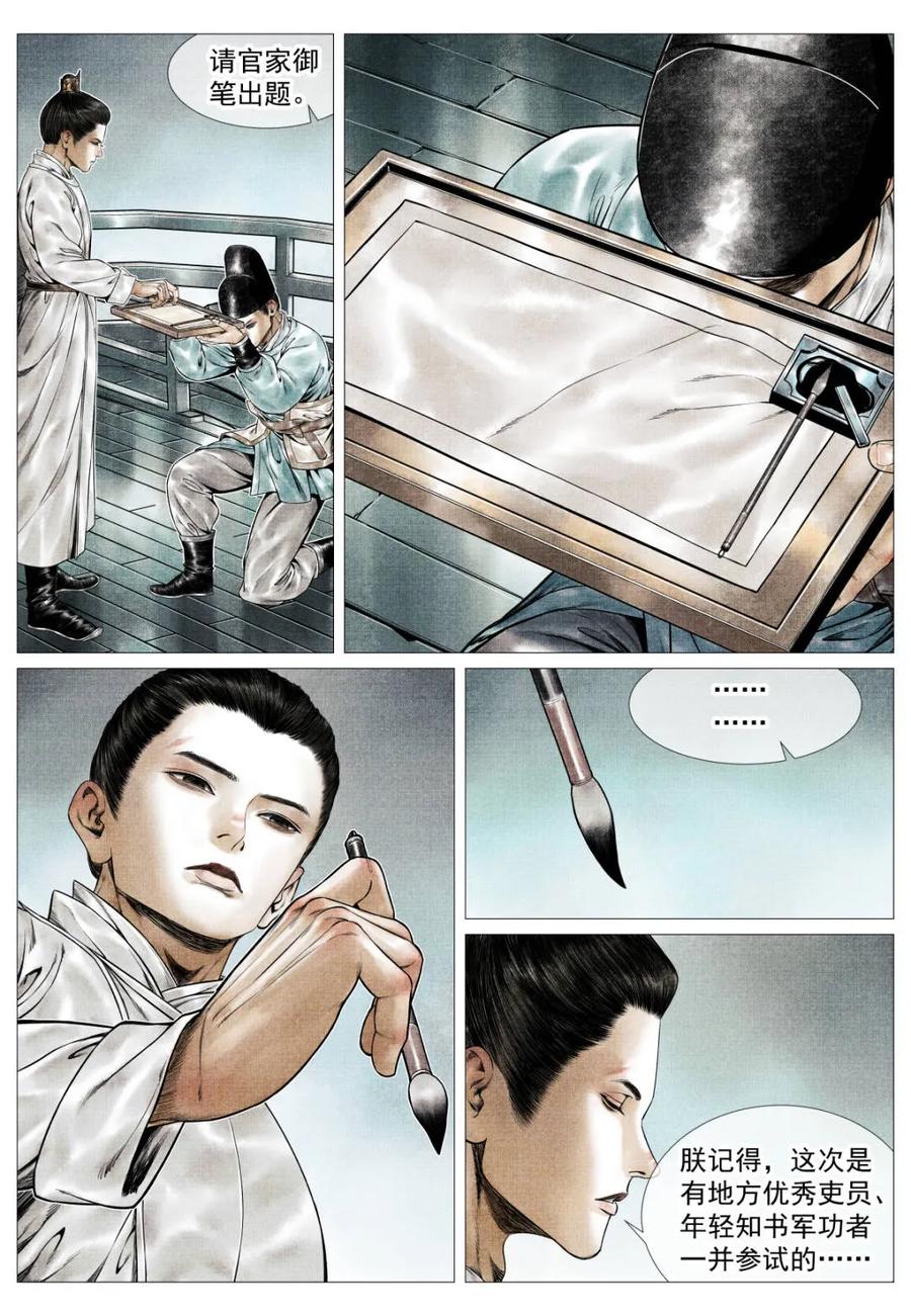 绍宋 第164话 160 殿试风波 第4页
