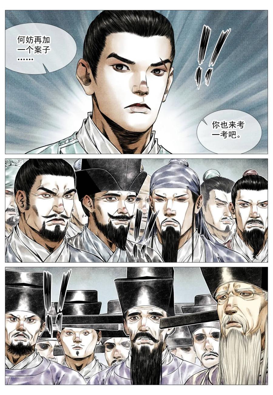 绍宋 第164话 160 殿试风波 第6页