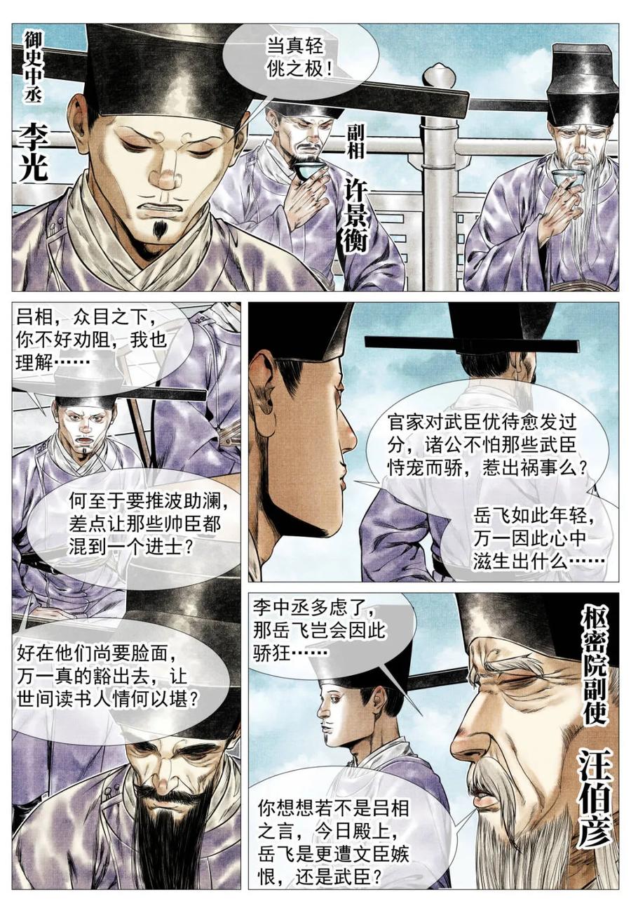 绍宋 第164话 160 殿试风波 第14页